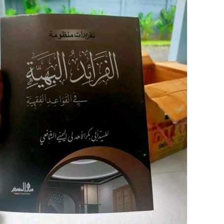 Faroidul Bahiyah,Taqrirot Faroidul Bahiyah/Bahiyyah lirboyo