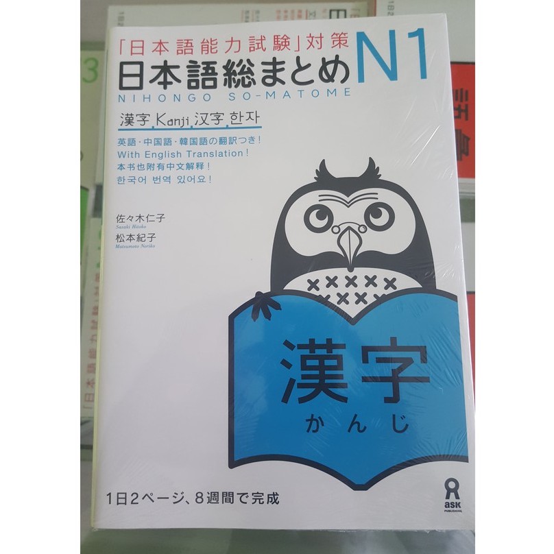 BUKU BAHASA JEPANG SOMATOME N1 KANJI