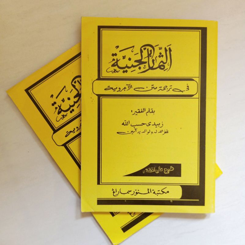 Kitab Tsimarul Janiyyah