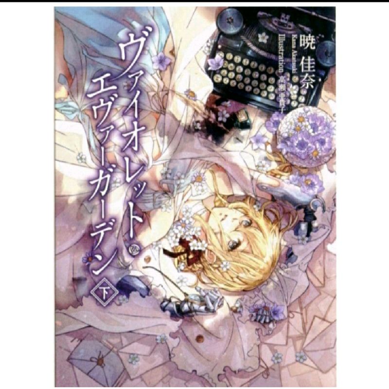 novel violet evergarden volume 1-4