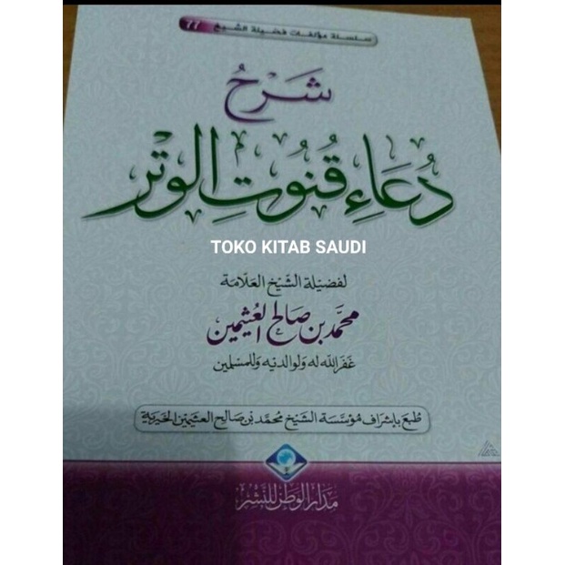

Syarah do'a qunut witir دعاء قنوت الوتر