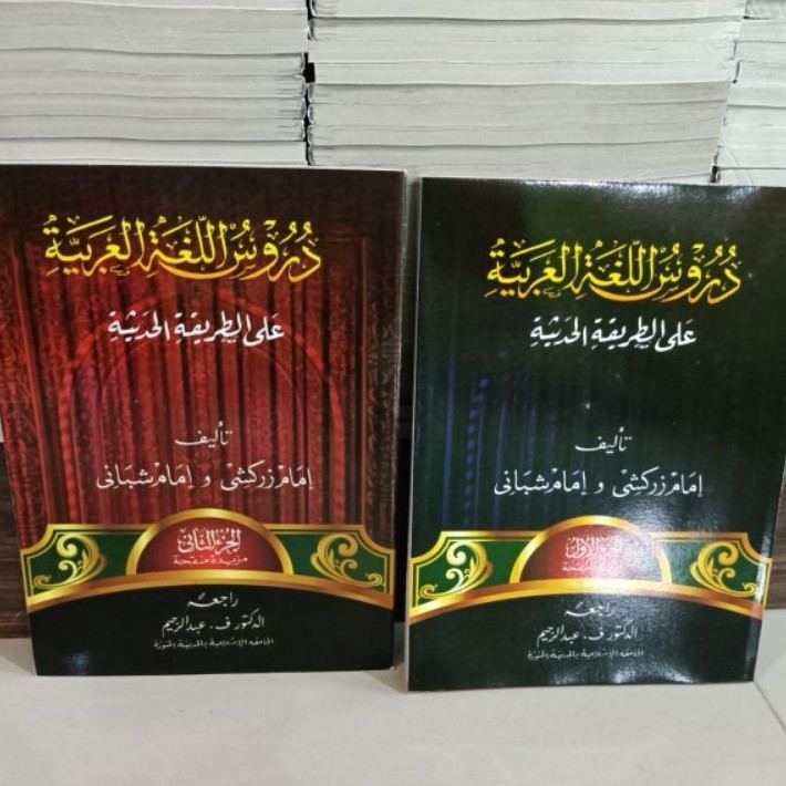 Durusul lughoh lughah trimurti gontor buku bahasa Arab