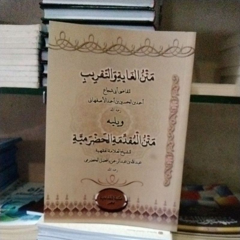 

متن الغاية و التقريب matan ghoyah wa taqrib