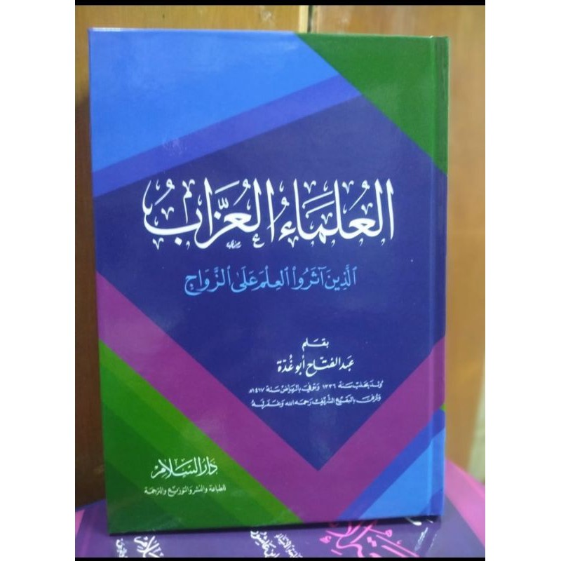 kitab ulama uzzab