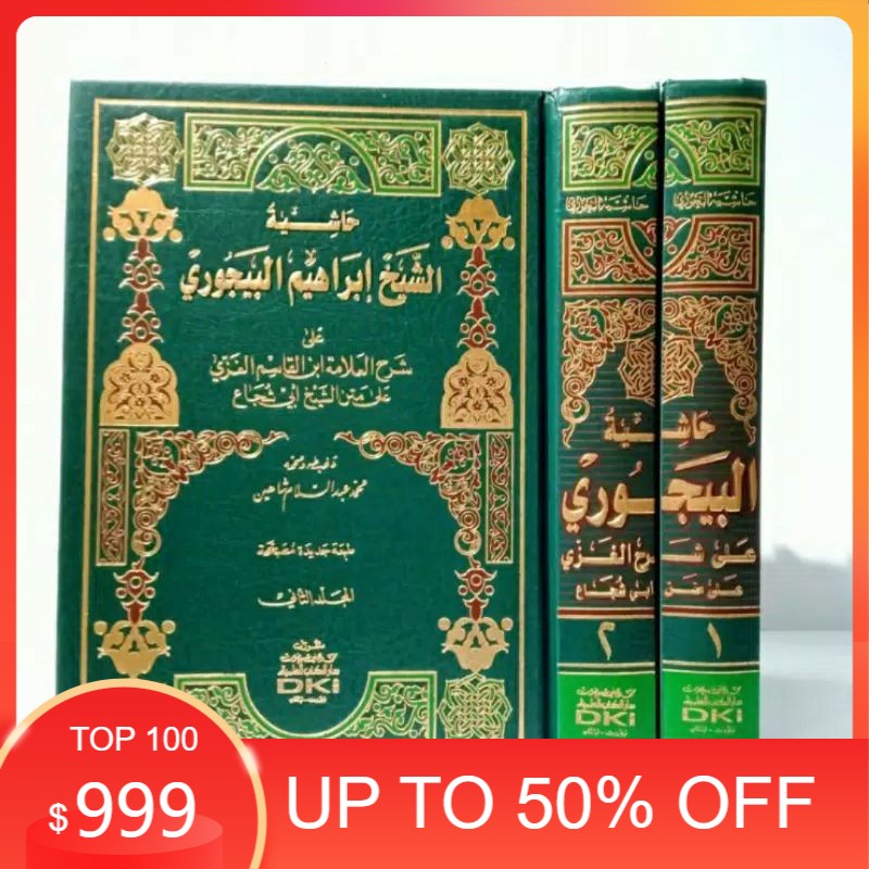 kitab bajuri dki / hasyah bajuri dki beyrut 2 jld kertas kuning