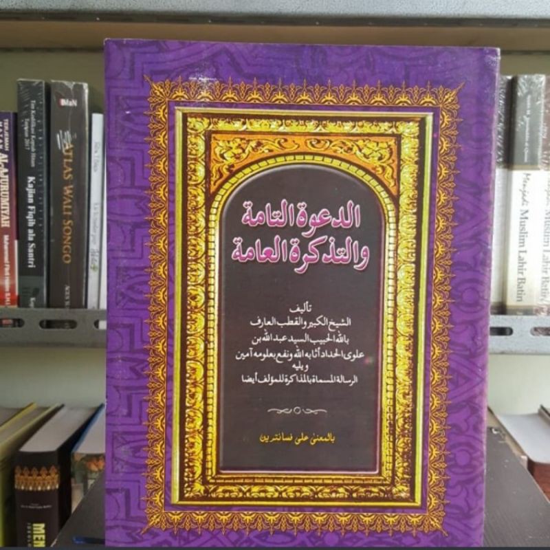 Kitab DAKWATUT TAMMAH - Da'watut Tamah Makna Pesantren Petuk