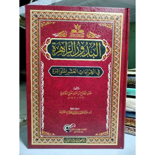 Buduruz_zahirah fi qiraat al-'asyr al_mutawatirah