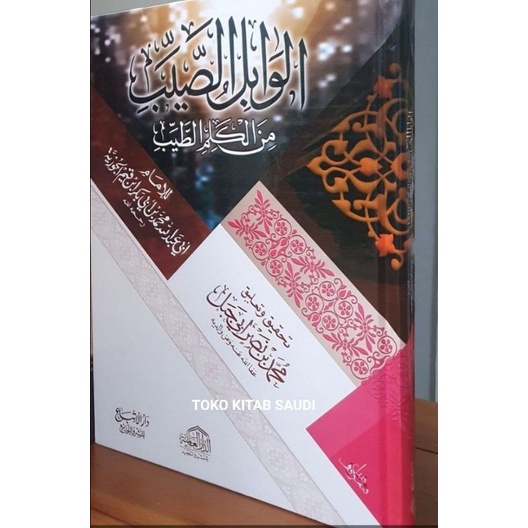 

AL-WĀBILUS SHAYYIB shoyyib الوابل الصليب