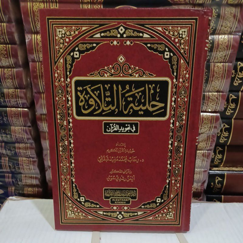 حلية التلاوة Hilyah At tilawah (Al ghoutsani)