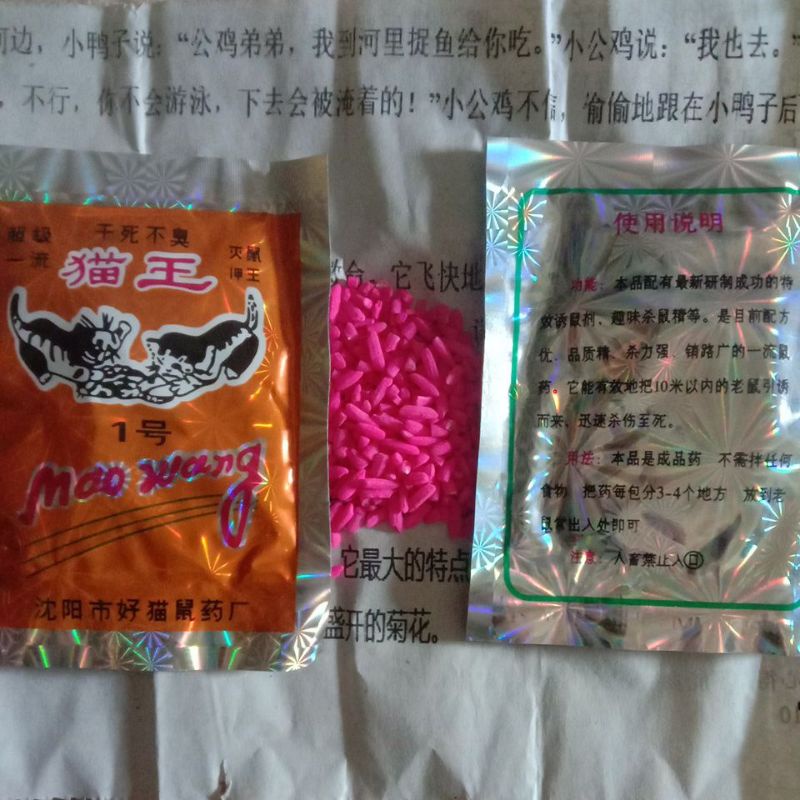 Mao Wang Racun Tikus Beras Orange Hologram Paket 100pcs Pembasmi Tikus