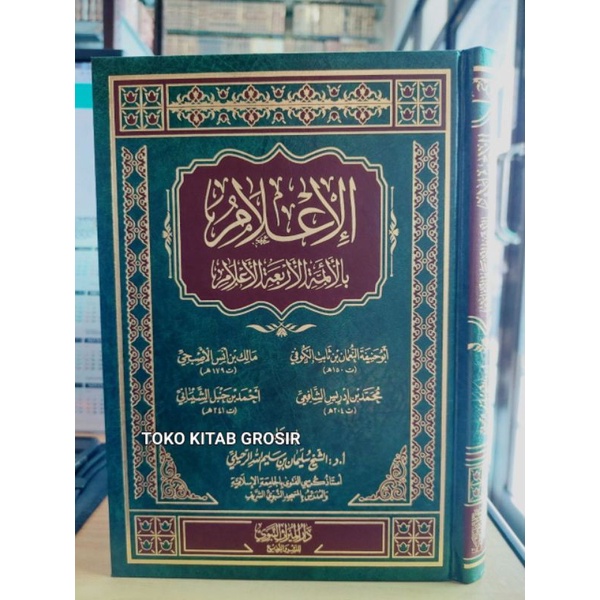 

الإعلام بالأئمة الأربعة الأعلام al i'lam bi aimmati arba'ah
