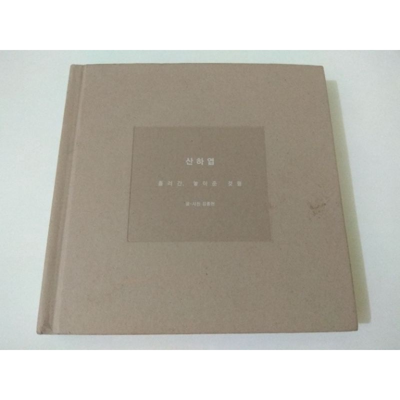 Jonghyun Skeleton Flower Novel