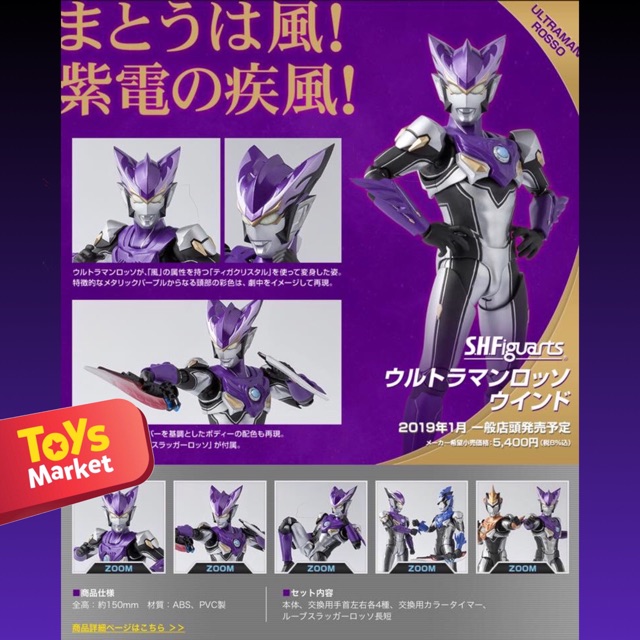 BANDAI SHF Ultraman Rosso Flame