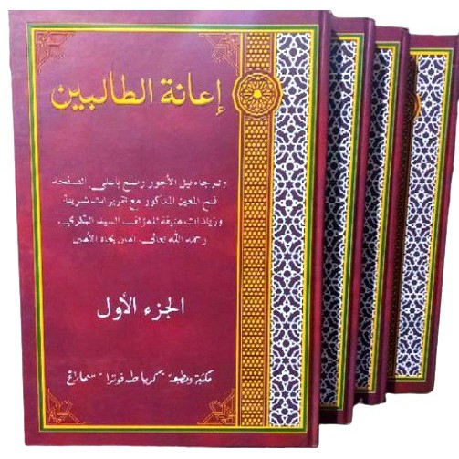 Kitab Ianah at-Tholibin Jilid 1-4 Lengkap - Sayyid Abu Bakar Muhammad Syatho ad-Dimyathi - TP