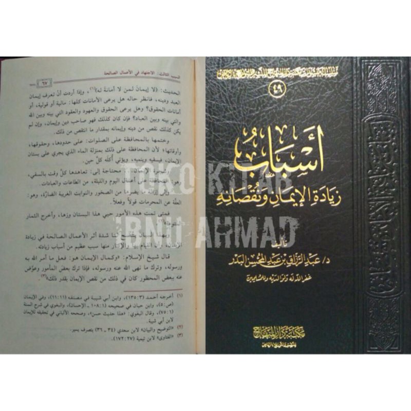 Asbab Ziyadatul Iman wa Nuqshonih | أسباب زيادة الإيمان ونقصانه