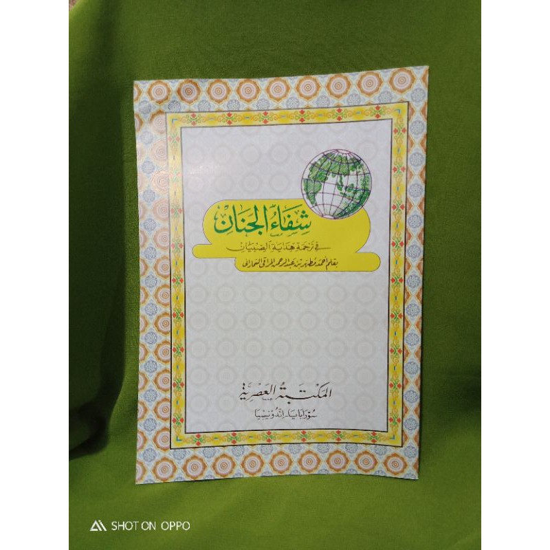 kitab HIDAYATUS SIBYAN / SYIFAUL JANAN kitab tajwid jawa pegon