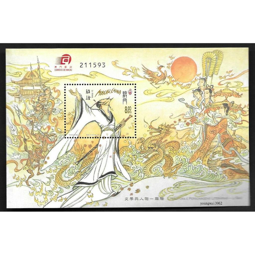 

Souvenir Sheet Perangko Macau Literature & its Characters-Li Sao 2004