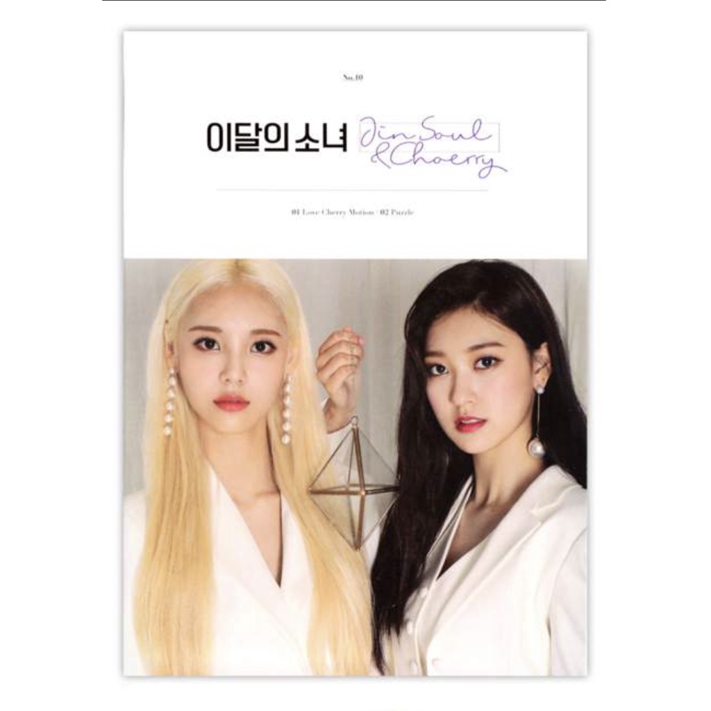 Loona JinSoul & Choerry - Single Album