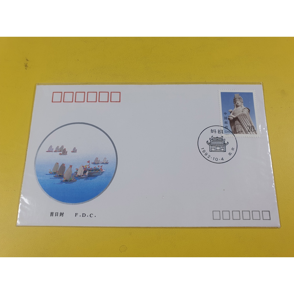 

Perangko SHP China Mazu 19926t