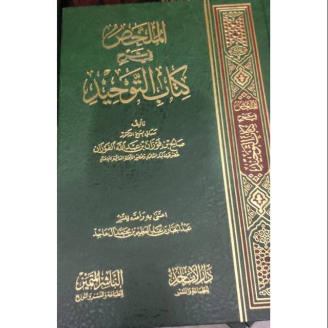 Kitab Mulakhos Syarh Kitabut Tauhid Nasyir Mutamayyiz