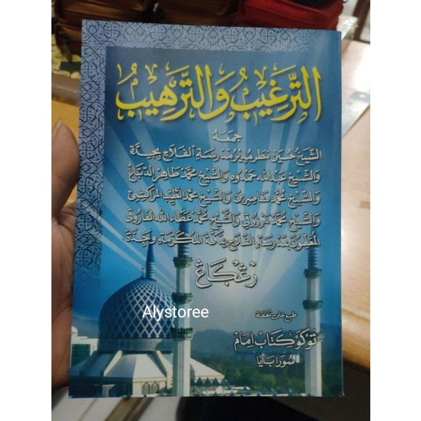 At Targhib Wa Tarhib / matan targhib wat tarhib renggang