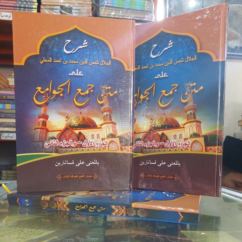 Matan Jam'ul Jawami' Makna Pesantren Jamul Jawami' Makna Petuk Jamul Jawami Makna Kwagean