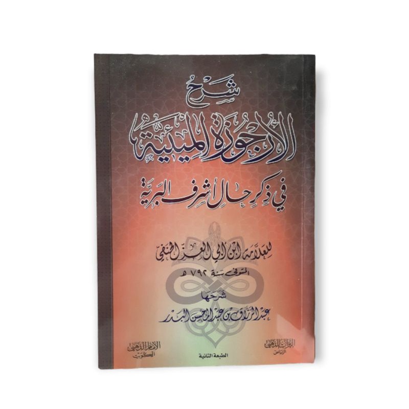 شرح الأرجوزة الميئية Syarah Urjuzah Miiyah