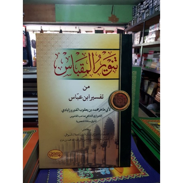 kitab tanwirul miqbas
