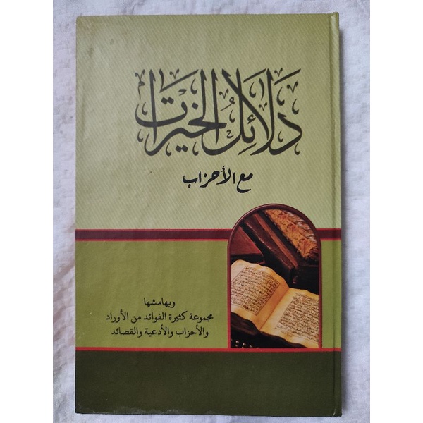 Kitab Dalailul Khoirot / Dalail Makan Pesantren Petuk