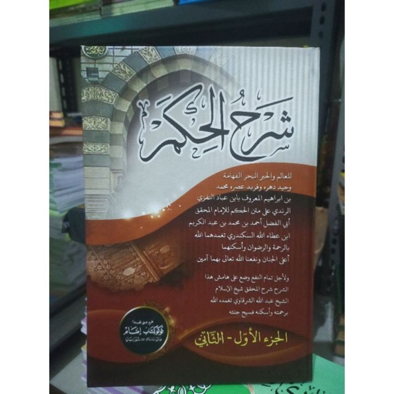 Syarah Hikam ibnu athoillah