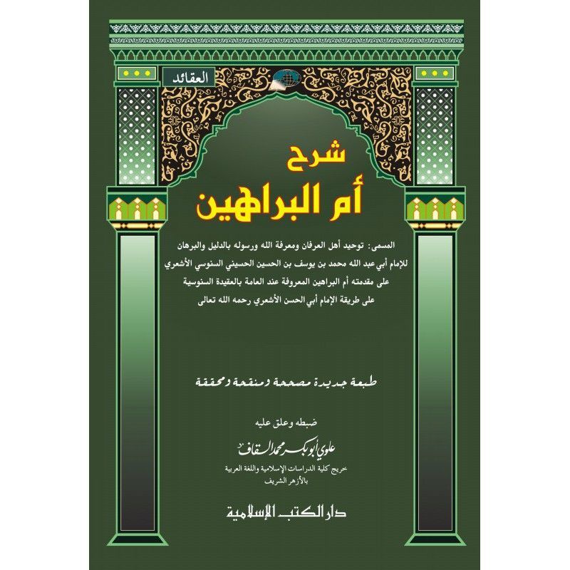 Syarah Ummul Barohin Syarh Ummul Barohin DKI Islamiyyah