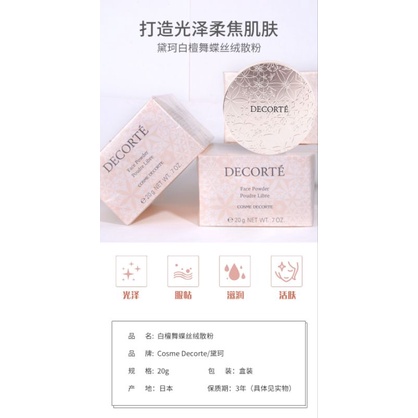 Cosme Decorte/Cosme Loose Powder AQMW White Sandalwood Butterfly Butterfly Velvet Loose Powder Setti