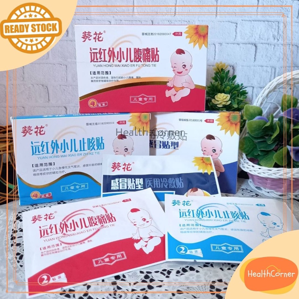Xiao Er Zhi Ke Tie Koyo Anak / Koyo Batuk Pilek / Masuk Angin, Perut Kembung Anak / Demam Kool Fever / Nafsu Makan Appetite Booster Koyo Perut Anti Mabuk Mual