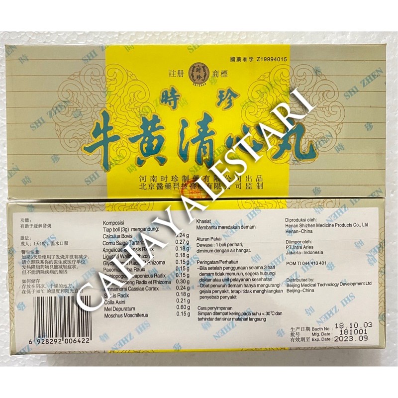 Shizhen Niu Huang Qing Xin Wan / Shi Zhen Niu Huang Qing Xin Wan / Niu Wang Ching Hsin Wan