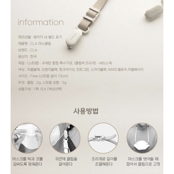 CLA MASK STRAP MASCLIP Lock Clip mask strap (strap masker Korea)