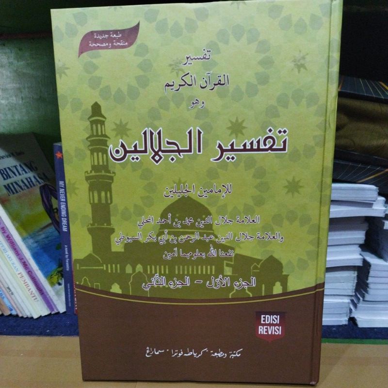 Tafsir Jalalain (Arab Saja) Tidak terjemahan