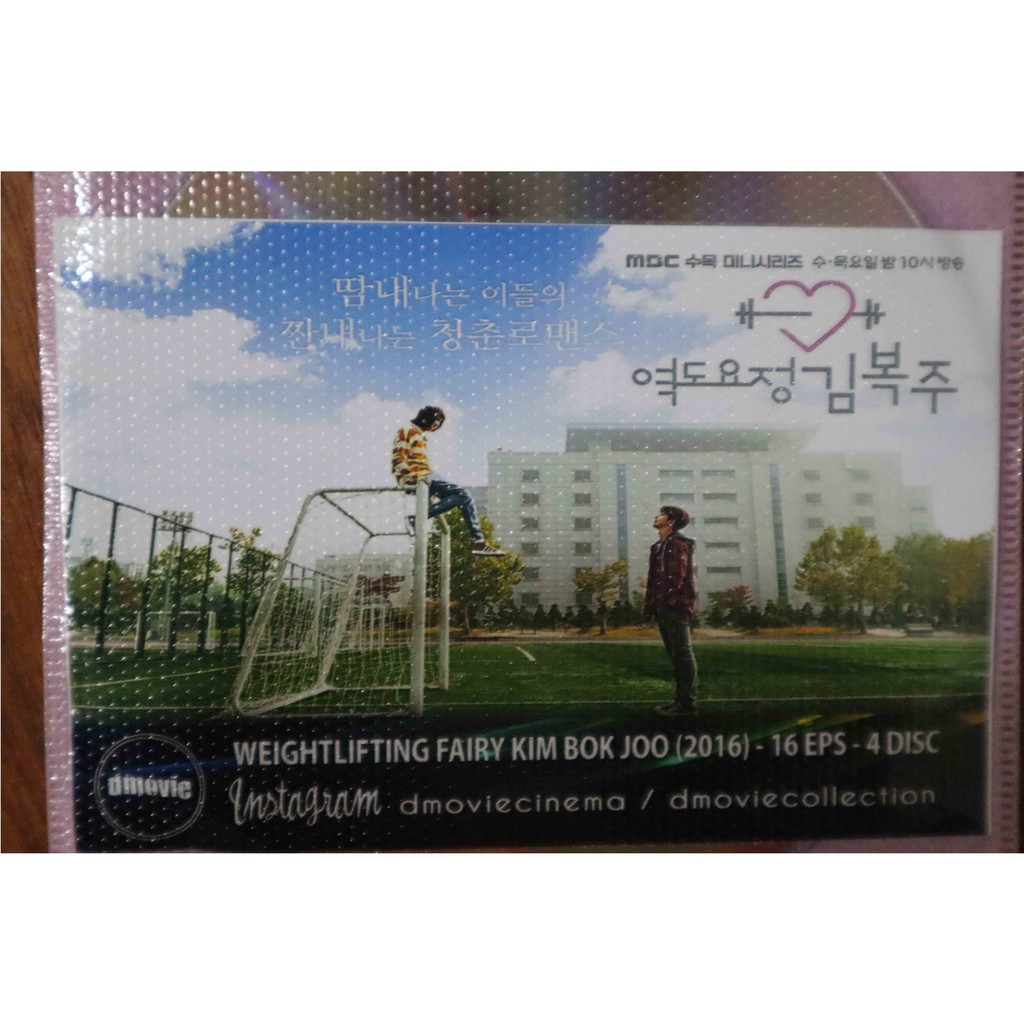 Weightlifting Fairy Kim Bok Joo (2016)