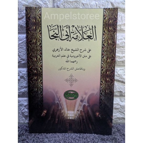Syarah Alamah Abi Naja , Syarah Jurumiyah Abi Naja , Alamah Abi Najah , Abi Najah Cetakan haromain