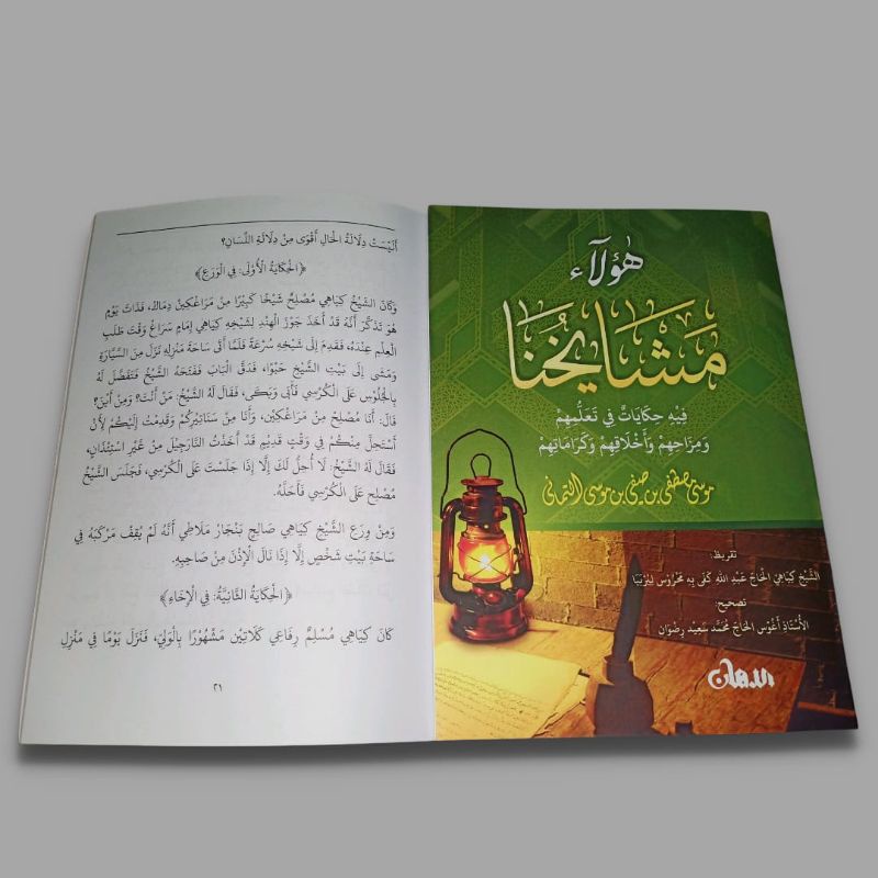 Haula'i Masyayikhuna | Haa Ulai Masyayihuna