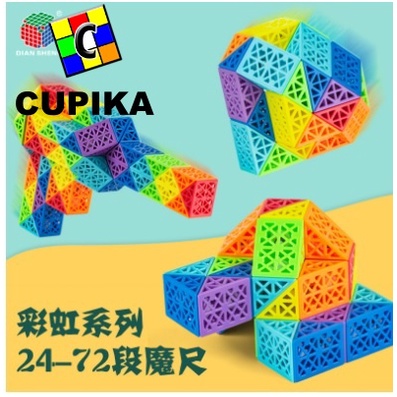 Rubik DNA Diansheng Snake PUZZLE 24 36 48 60 72 ORIGINAL Montessori