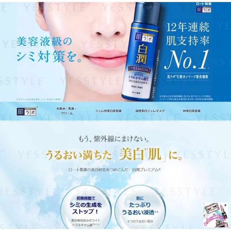 ☃Cutezz_Ching1☃Hada Labo Shirojyun Premium Lotion 100ml