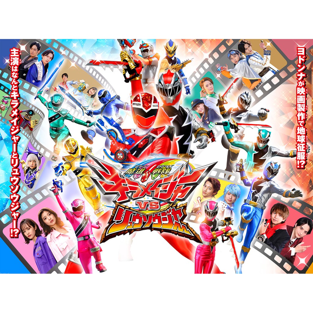 DVD Super Sentai Mashin Sentai Kiramager VS Kishiryu Sentai Ryusoulger Subtitle Indonesia