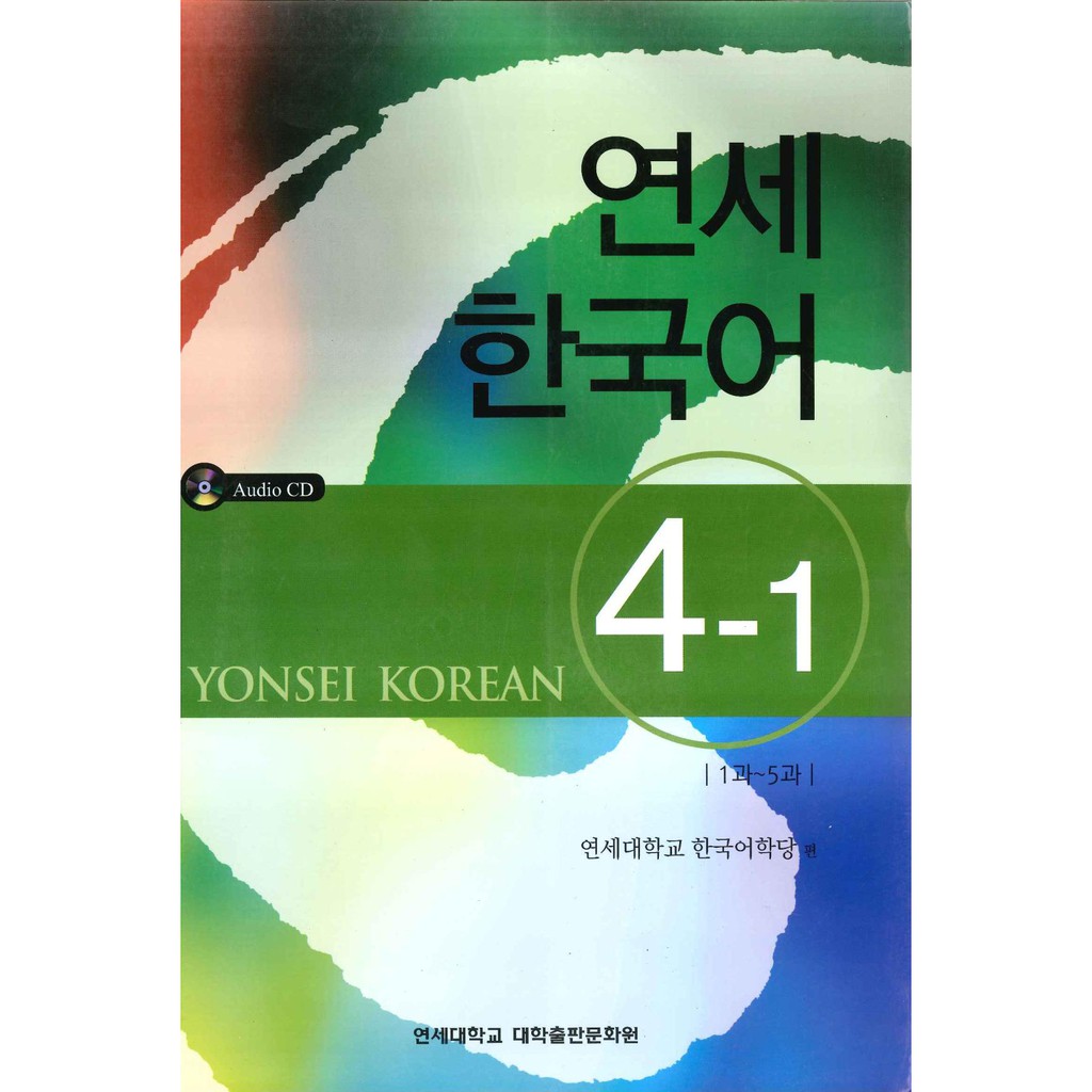 Yonsei Korean 4-1 Yonsei University Press Yonsei Korean Institute