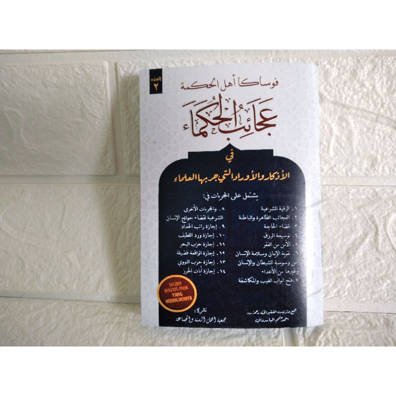 AJAIBUL HUKAMA' (PUSAKA AHLI HIKMAH 2 JUZ)