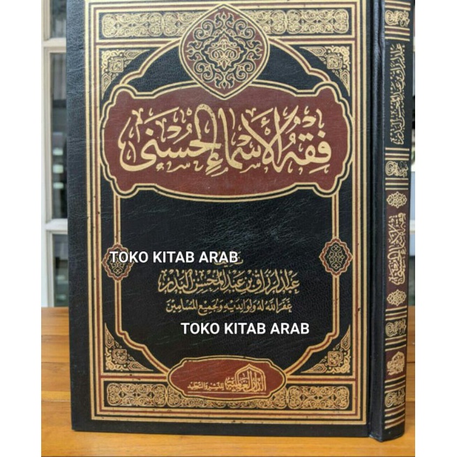 Fiqh asmaul husna  فقه الأسماء الحسنى