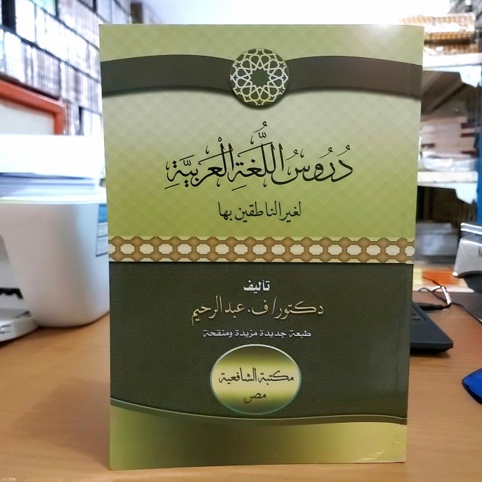 Durusul Lughoh Arobiyah Cet. Maktabah Syafi'iyah Mesir (SOFTCOVER) termurah