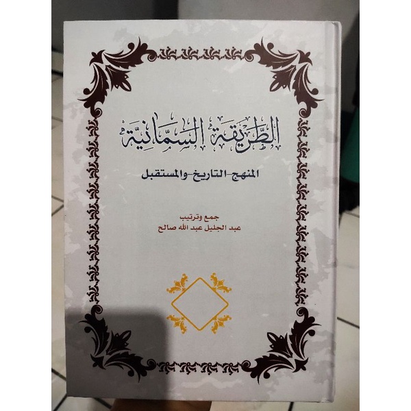 Thoriqoh Sammaniyyah