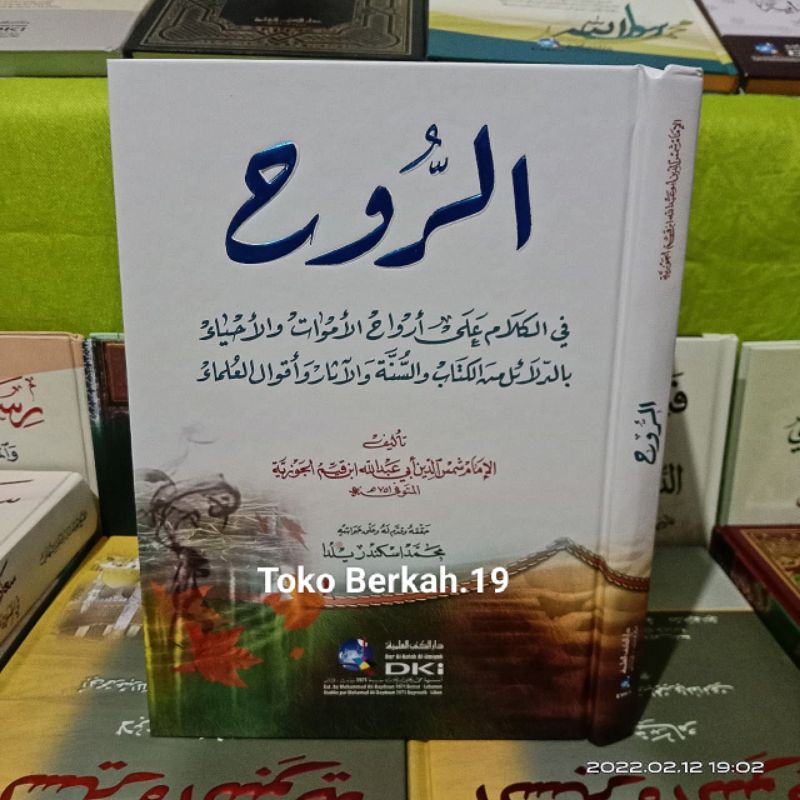 Kitab Ar Ruh Dki Arruh Fil Kalam Ala Arwahil Amwat Dki Beirut Bairut الروح