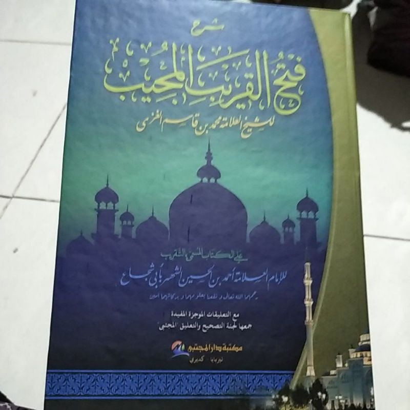 

Fathul Qhorib