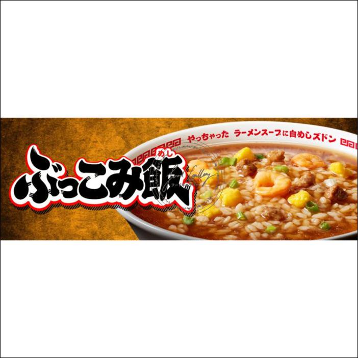

NISSIN CHICKEN RAMEN RICE LIMITED EDITION JAPAN
